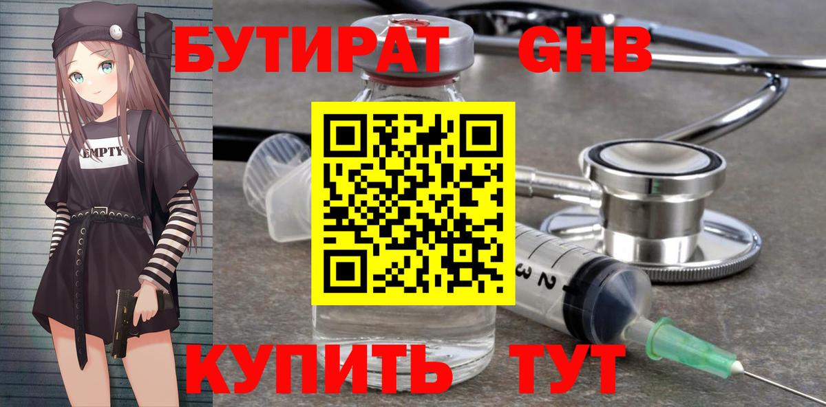 Бутират вода Ревда