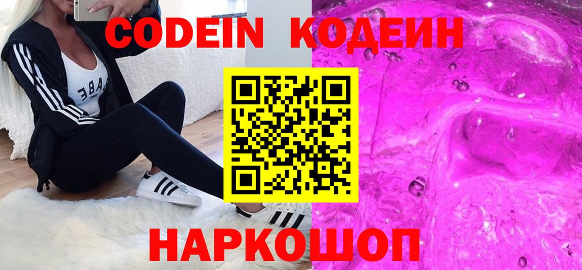 Ревда  Кодеиновый сироп Lean Purple Drank  Codein напиток Lean (лин)  Вход с VPN 