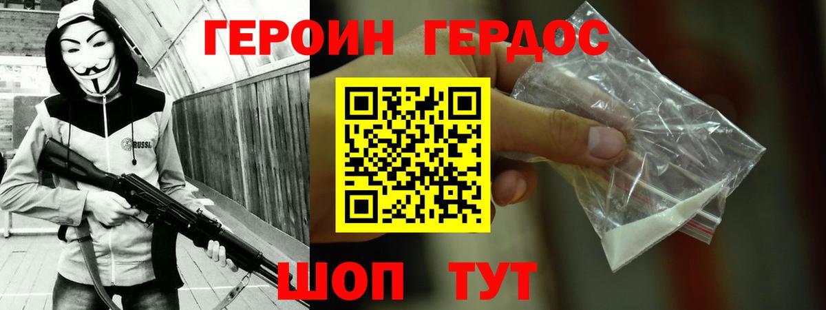Героин Heroin Ревда