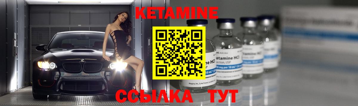Кетамин VHQ  Вход с VPN  Ревда 