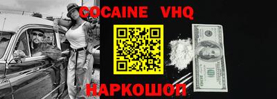 кокаин VHQ Севастополь