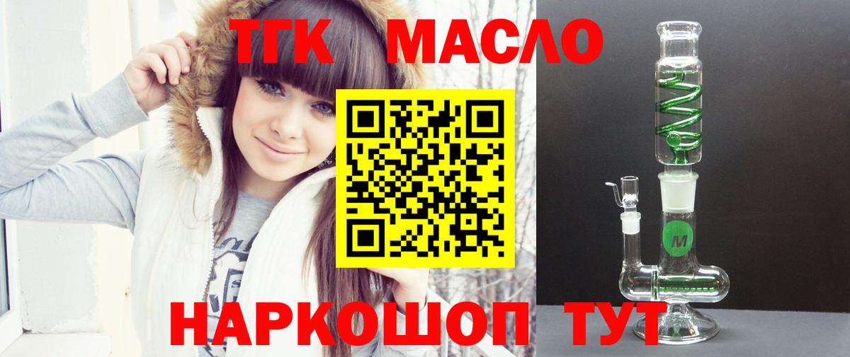 ТГК THC oil  Вход с VPN  Ревда  купить   ТГК Wax 